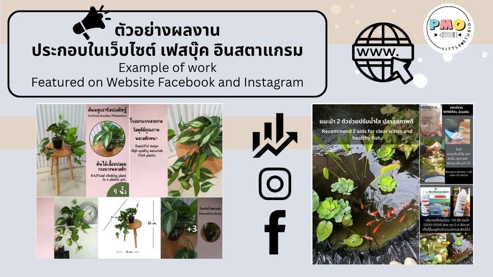 รับออกแบบแบนเนอร์เฟสบุ๊ค ตัวอย่างผลงานแบนเนอร์ตกแต่งบ้าน ต้นไม้ บนเว็บไซต์ และโซเชียลมีเดีย