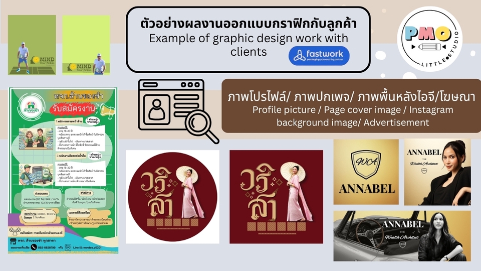 ตัวอย่างงานออกแบบใบปลิว ภาพปก
Example of flyer and cover page design