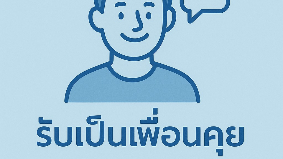 หาเพื่อนเล่นROV เล่นเกมเป็นเพื่อน