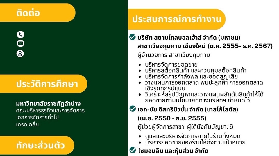 •Resume ฉบับภาษาไทย
•ออกแบบโดนใจผู้สัมภาษณ์
•ปรับแก้ตามความต้องการของลูกค้าสูงสุด 2 ครั้ง/งาน

