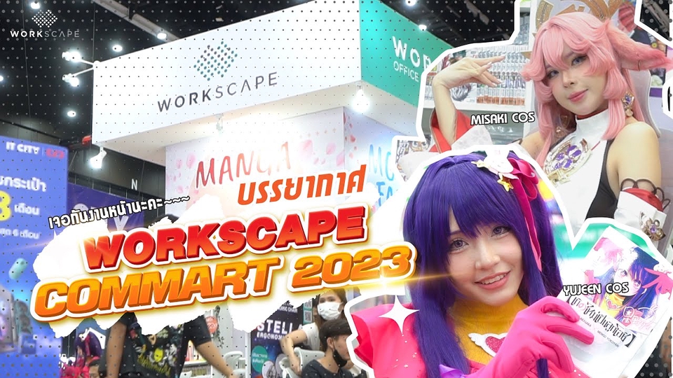 รับตัดต่อวีดีโอ งานอีเว้นท์ Workscape CommArt 2023