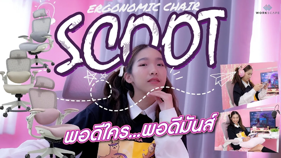 รับตัดต่อวีดีโอ รีวิวเก้าอี้ Scoot