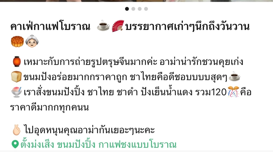 ภาพรีวิวร้านกาแฟโบราณ น่าทานมากค่ะ เหมาะสำหรับการ รับเขียนรีวิวร้านอาหาร บรรยากาศดี ขนมปังปิ้ง ชาเย็นน่าลอง รับรีวิวอาหารอร่อยๆ ช่วยโปรโมทร้านให้ดังยิ่งขึ้น หาคน รับเขียนรีวิวอาหาร รีวิวร้านกาแฟน่ารักๆ โฆษณาเลย