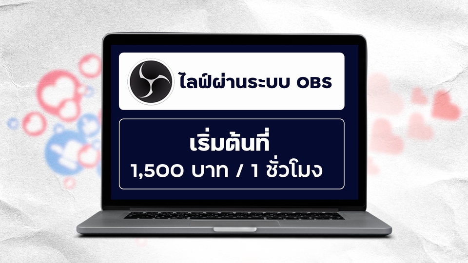 ไลฟ์ผ่านระบบ OBS