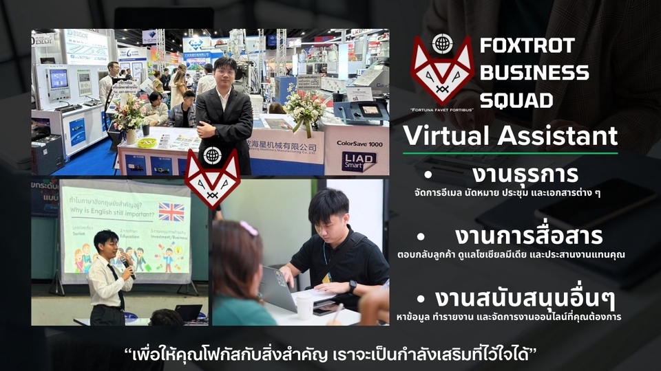 ผู้ช่วยเสมือน เลขานุการบริการครบวงจร  ทำงานประจำหรือแบบโครงการ