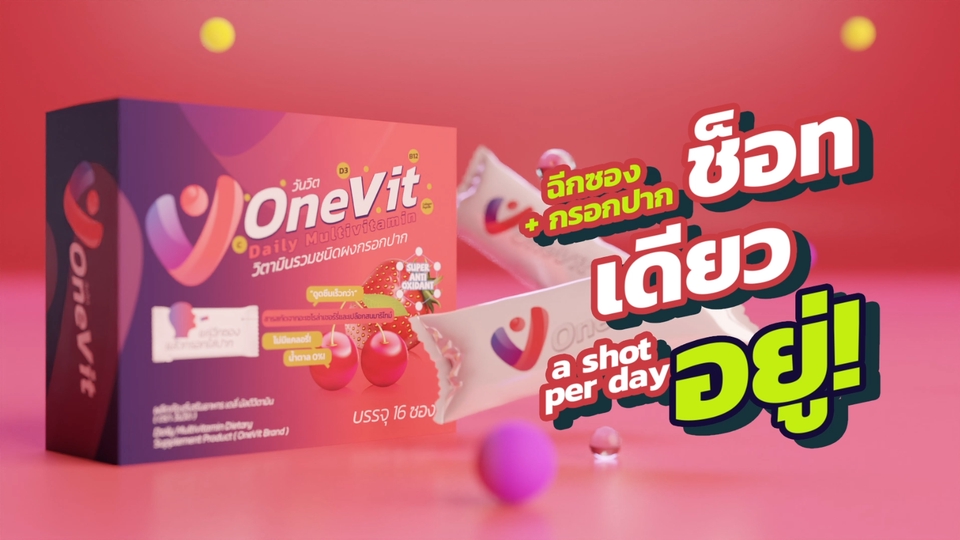 รับทำโมชั่นกราฟิก OneVit โฆษณาผลิตภัณฑ์เสริมอาหาร