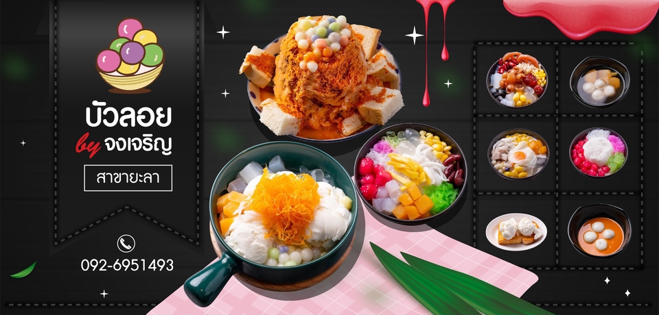 ไวนิล ขนมหวาน