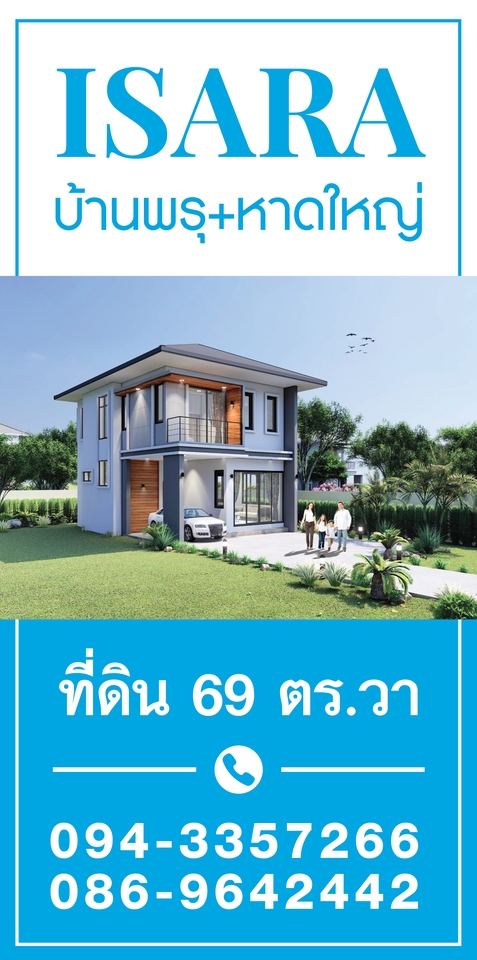 ไวนิลโครงการบ้าน