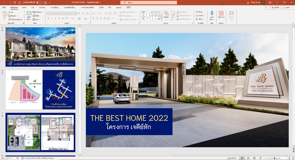 presentationโปรไฟล์บริษัท