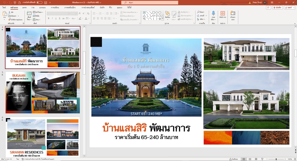 รับทำพรีเซนเทชั่นอสังหาริมทรัพย์หรู บ้านแสนสิริ พัฒนาการ