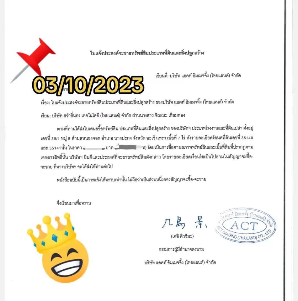 นายหน้าขายที่ดิน นายหน้าอสังหาริมทรัพย์ ใบแจ้งขายที่ดิน