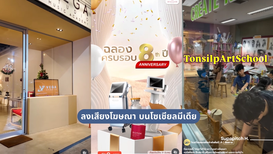 ลงเสียงโฆษณาออนไลน์