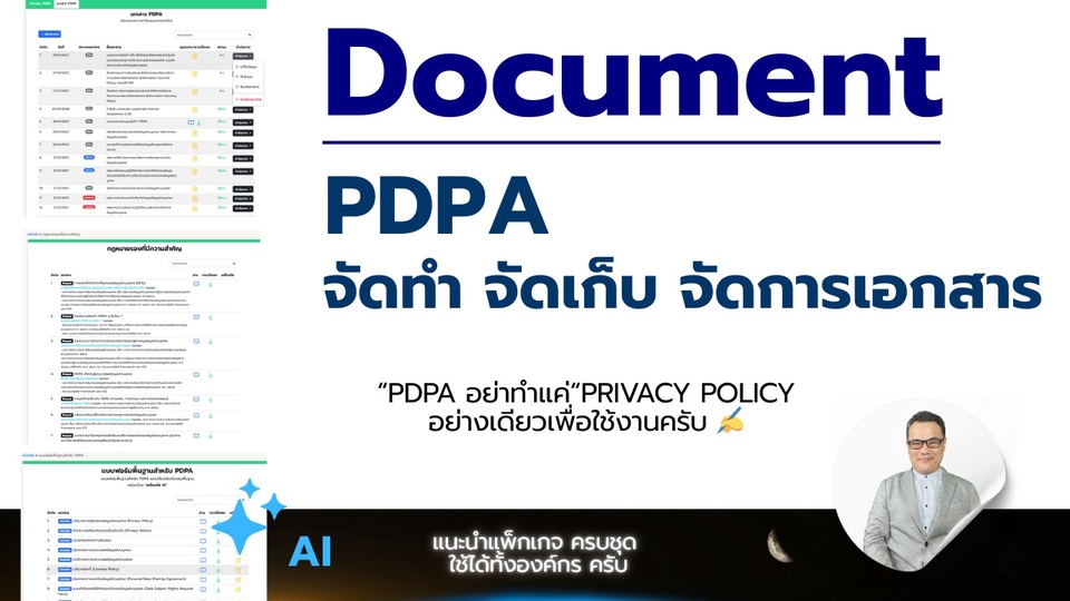 จัดทำและปรับแต่งเอกสารนโยบายให้เหมาะกับองค์กร พร้อมวิธีการจัดเก็บ จัดการเอกสาร เช่น Privacy Policy