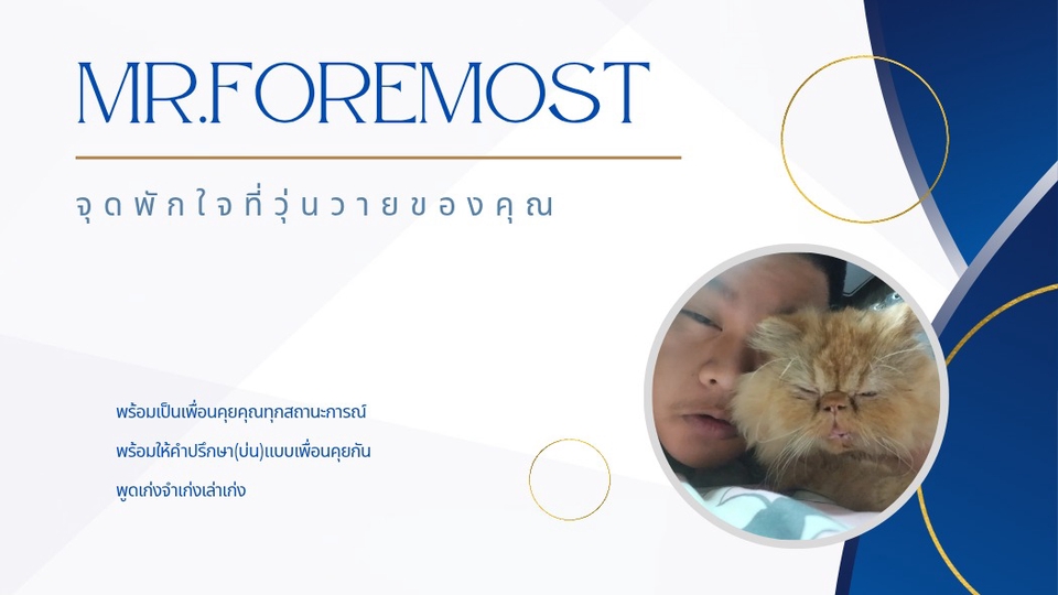 อยากพักใจพักสมองฟังเรื่องตลกอยากได้อ้อมกอดอุ่นๆผ่านการสนทนาผมพร้อมเสมอนะ 