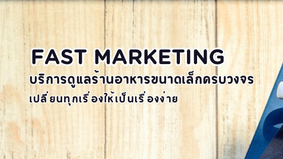 เปิดร้านค้าออนไลน์ บริการครบวงจร ง่ายสะดวก