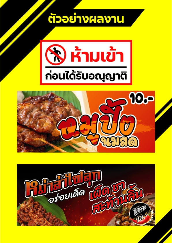 ออกแบบเมนูอาหารร้านปิ้งย่าง โปสเตอร์เมนูอาหารไทย ราคาถูก