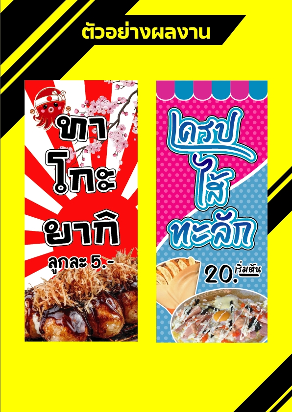 ออกแบบโปสเตอร์อาหารญี่ปุ่นและเครปราคาถูก