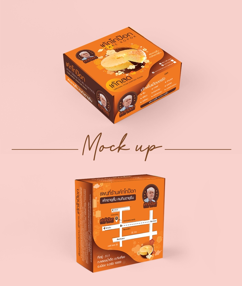 ออกแบบกล่องบรรจุภัณฑ์เค้กโกป๊อก ออกแบบสื่อสิ่งพิมพ์