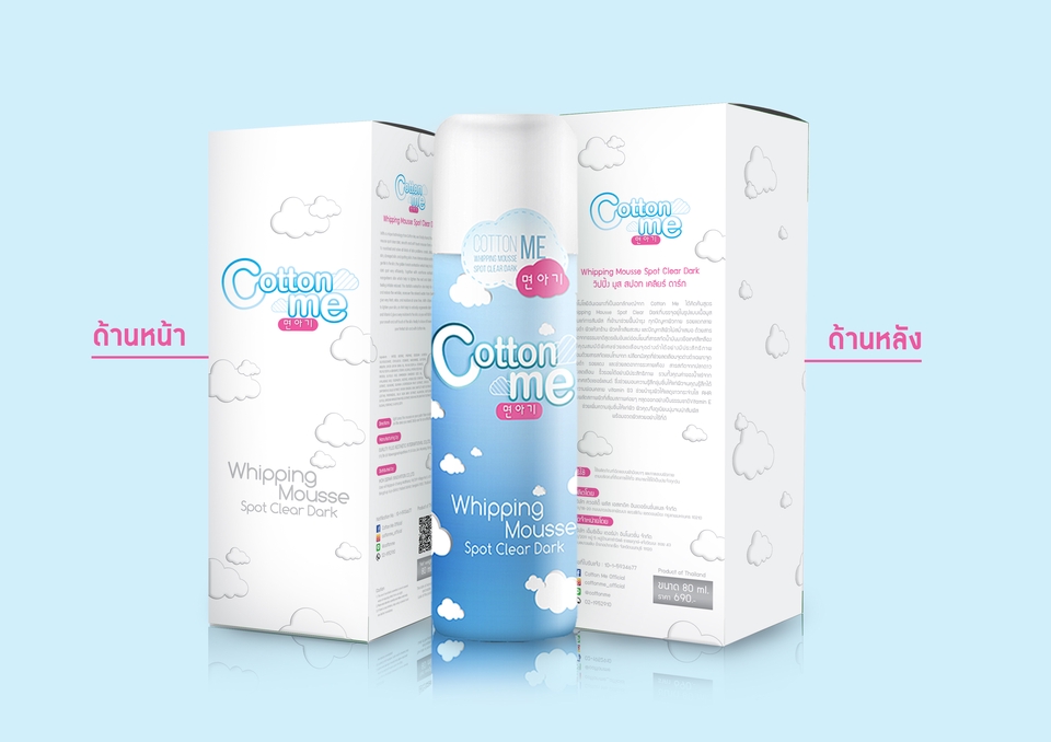 ออกแบบบรรจุภัณฑ์ครีมล้างหน้า Cotton Me พร้อมกล่องบรรจุภัณฑ์สวยงาม