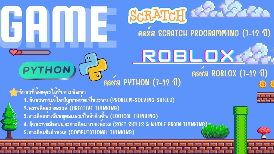 คอร์สเรียน coding สำหรับเด็กอายุ 7-12 ปี
*** สามารถทดลองเรียนฟรี 30 นาที