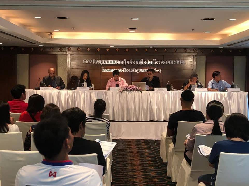 จัดเวทีประชุมรับฟังความคิดเห็น (EIA, IEE, CoP)