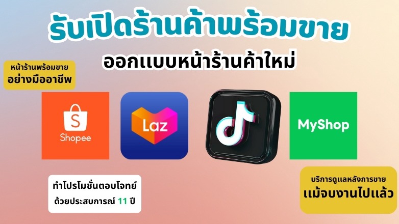 *** ให้บริการด้วยความเป็นมืออาชีพ รับผิดชอบจนจบงาน และให้คำปรึกษาแม้จะจบงานไปแล้วก็ตาม ***