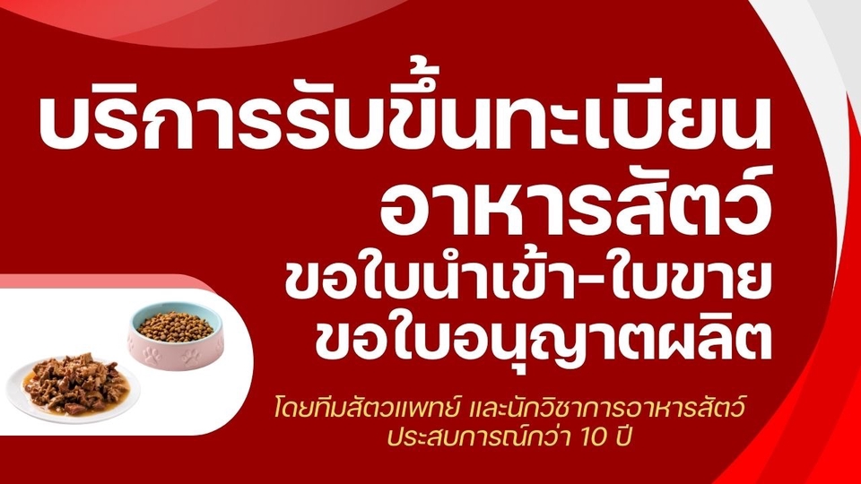 ขึ้นทะเบียนอาหารสัตว์