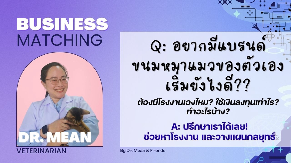 อยากมีแบรนด์ตัวเอง