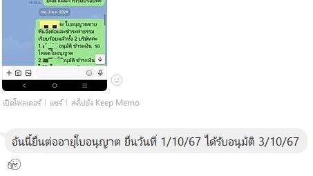 รับจดทะเบียนอยอาหารและเครื่องสำอาง ราคาถูก อนุมัติเร็ว 1/10/67 ได้รับอนุมัติ 3/10/67