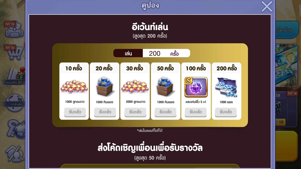 เล่นเป็นเพื่อน 200 ตา ช่วยทำภารกิจให้เสร็จไวขึ้น