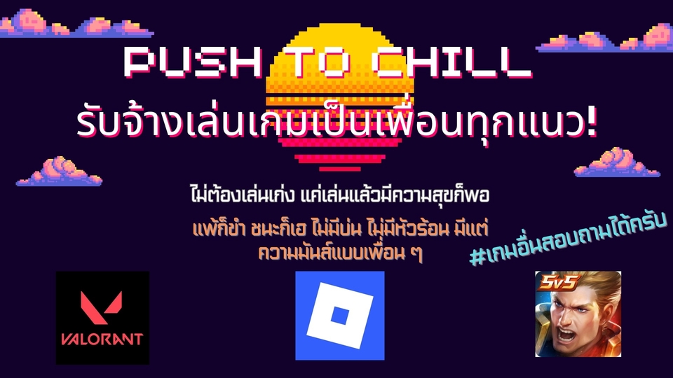 กำลังมองหาเพื่อนเล่นเกมอยู่ใช่มั้ยครับ?