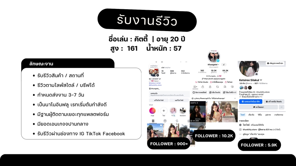 เรทราคาขึ้นอยู่กับสินค้าและการเลือกแพลตฟอร์มในการลงรีวิว