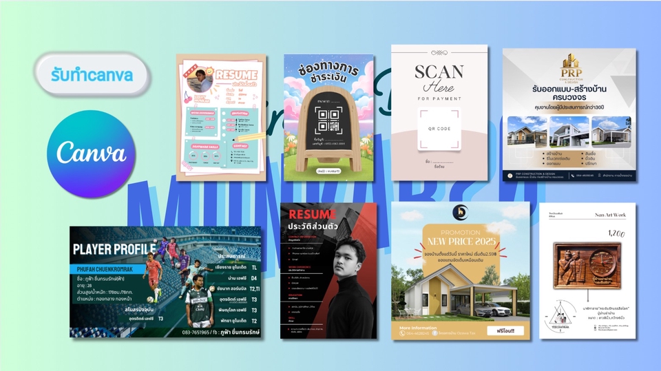 รับทำCanva