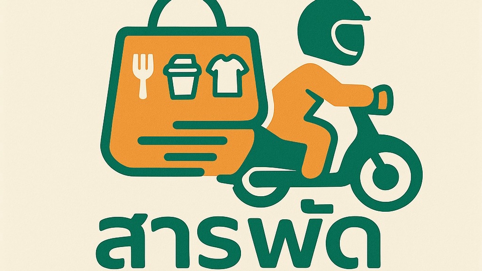 รับหิ้วของ, ส่งของ