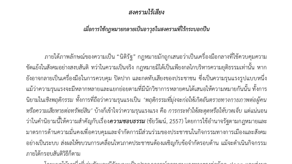 เขียนบทความ รายงาน