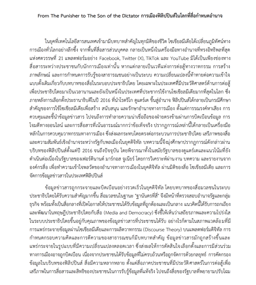 รับเขียนบทความภาษาไทย บทความSEO เขียนคอนเทนต์ เขียนบทความวิชาการ