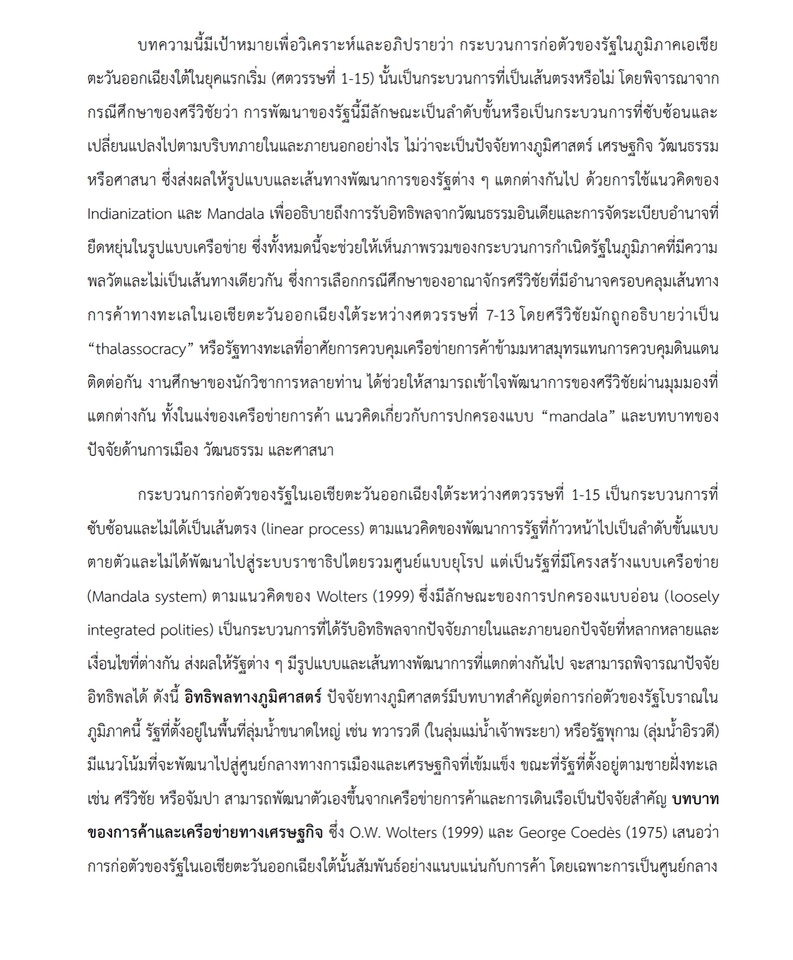 รับเขียนบทความวิชาการ บทความSEO เขียนคอนเทนต์ภาษาไทยและอังกฤษ งานวิจัย บทความทุกประเภท