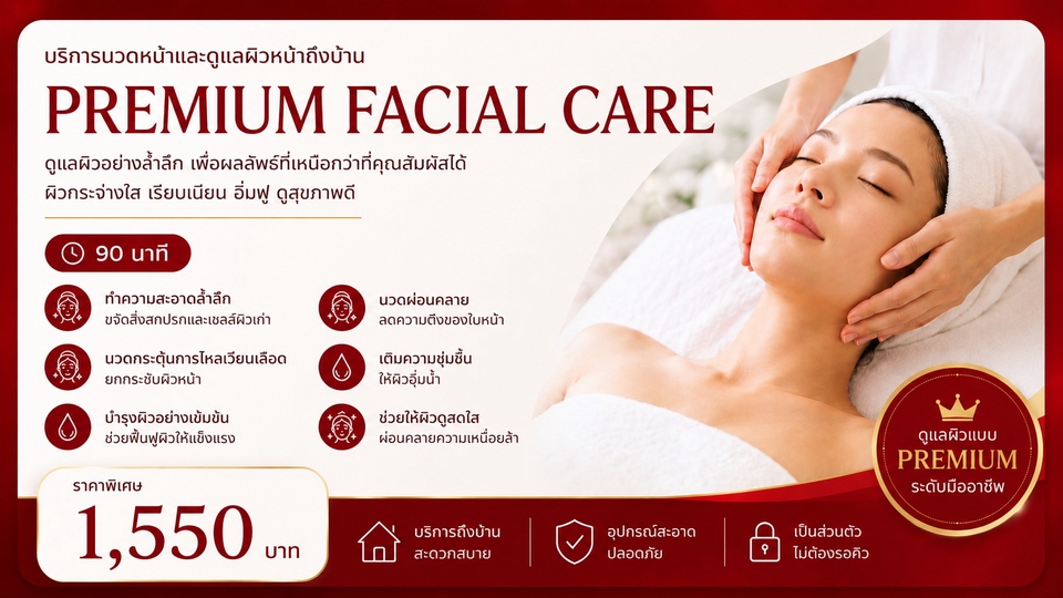 Course: Premium Lifting & Relax (90 นาที) ฟรี นวดคอบ่าไหล่ศีรษะ 15 นาที (รวมเป็น 105 นาที)