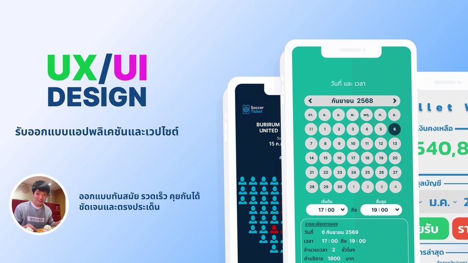 ออกแบบ UX/UI เวปไซต์และแอปพลิเคชัน ด้วย Figma รูปแบบ สี ข้อความ ตามที่ลูกค้าต้อง พร้อมให้คำปรึกษา
