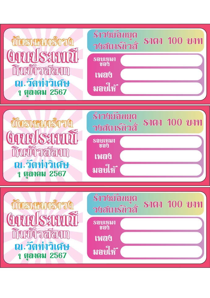 รับออกแบบโลโก้ร้านอาหาร บัตรงานวัด ออกแบบโลโก้สวย ราคาถูก