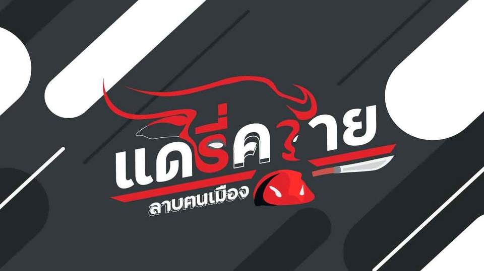 โลโก้ร้าน ป้ายร้าน โลโก้ ออกแบบโลโก้