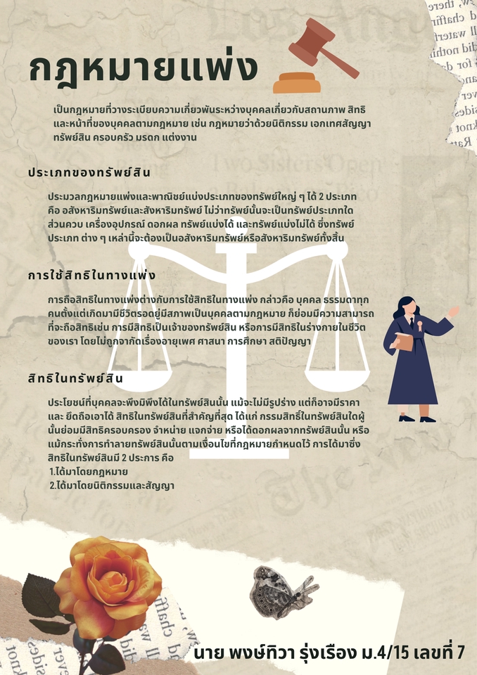 ออกแบบ canva กฎหมายแพ่ง ทำโปสเตอร์ canva สไลด์น่าสนใจ