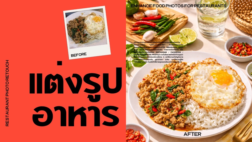 แต่งรูป อาหาร ข้าวผัดกระเพรา ไข่ดาว ร้านอาหาร เดลิเวอรี่ grab food line man facebook instagram