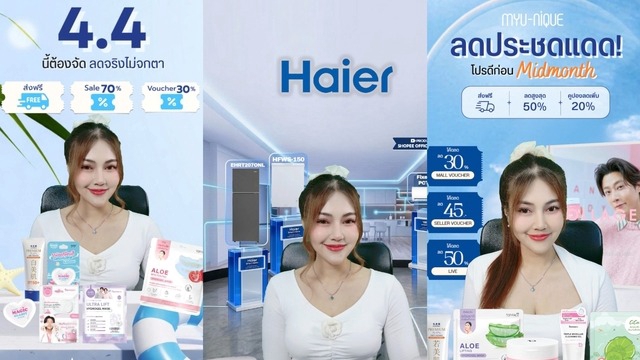โปรโมชั่นสินค้าจาก Haier และผลิตภัณฑ์ดูแลผิว MYU-NIQUE