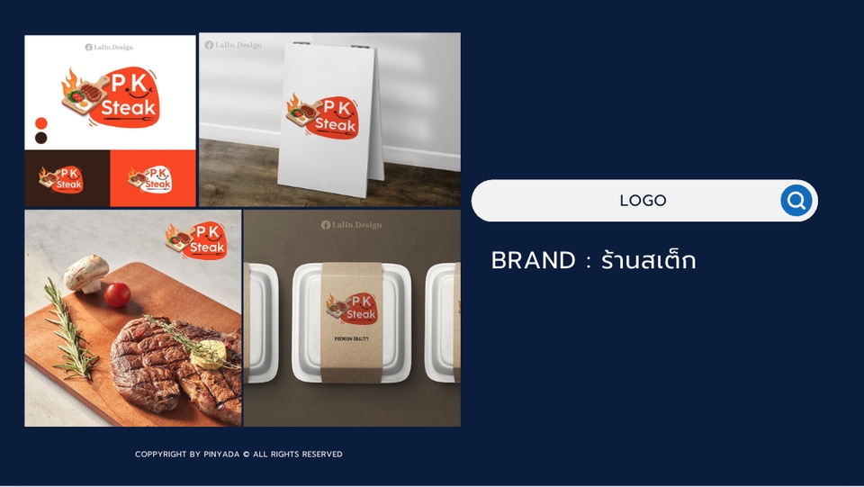 ออกแบบโลโก้ร้านสเต็ก PK Steak โลโก้ร้านอาหาร