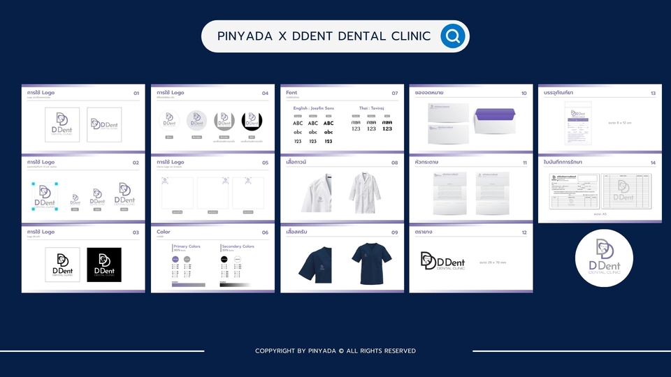 ออกแบบโลโก้ DDent คลินิกทันตกรรม สไตล์มินิมอล