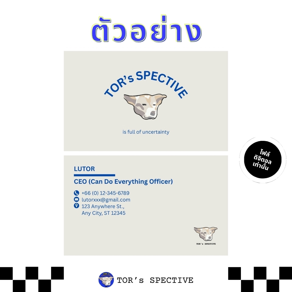 สื่อสิ่งพิมพ์และนามบัตร - รับออกแบบนามบัตร ทุกแบบ ไม่ว่าจะเป็นแนวน่ารัก มินิมอล ติดหรู ทางการ เท่ๆคูลๆ **ไฟล์ดิจิตอลเท่านั้น - 5