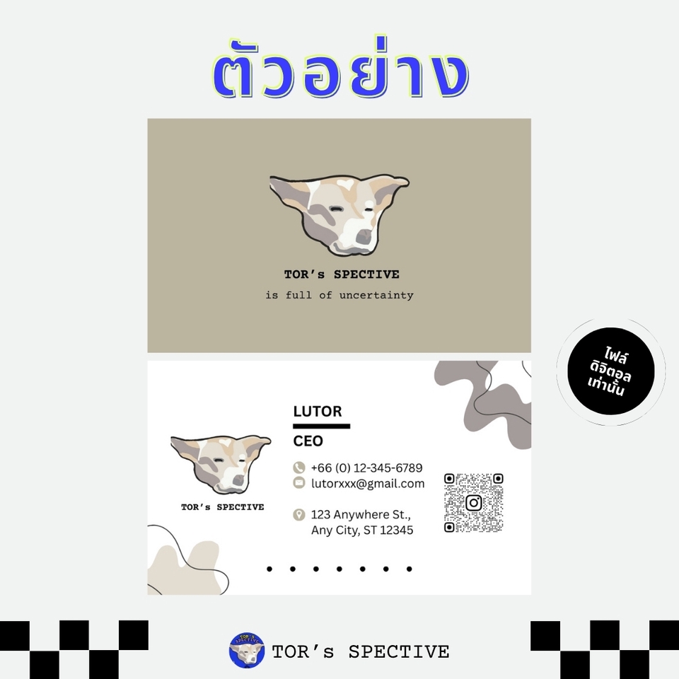 สื่อสิ่งพิมพ์และนามบัตร - รับออกแบบนามบัตร ทุกแบบ ไม่ว่าจะเป็นแนวน่ารัก มินิมอล ติดหรู ทางการ เท่ๆคูลๆ **ไฟล์ดิจิตอลเท่านั้น - 2