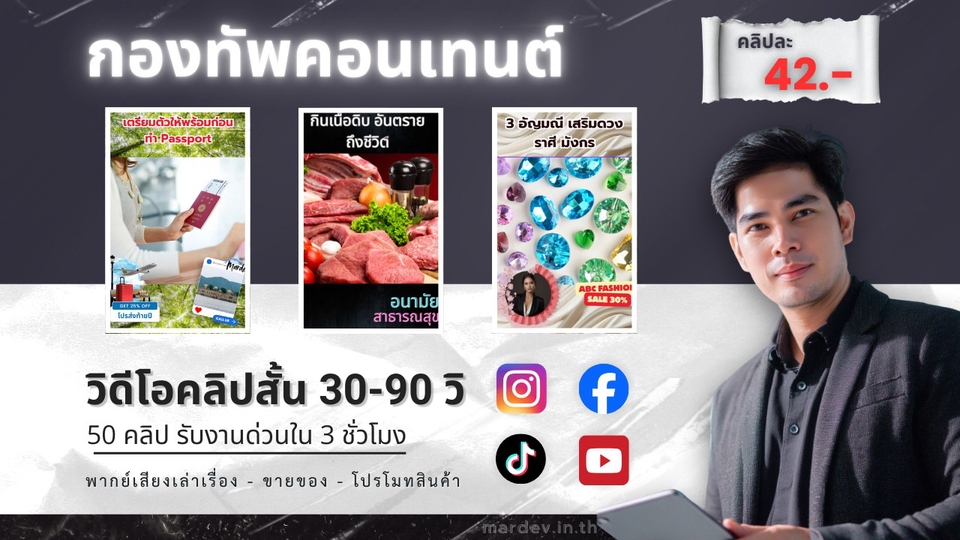 mardev.in.th บริการออกแบบ video gen ai template