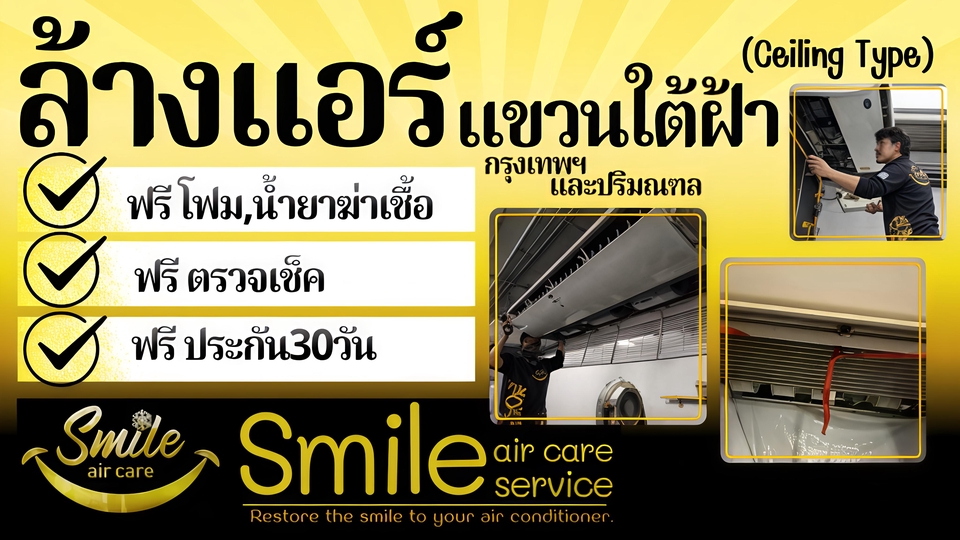 บริการล้างแอร์แขวนใต้ฝ้า โดยช่างมากประสบการณ์ กรุงเทพฯและปริมณฑล